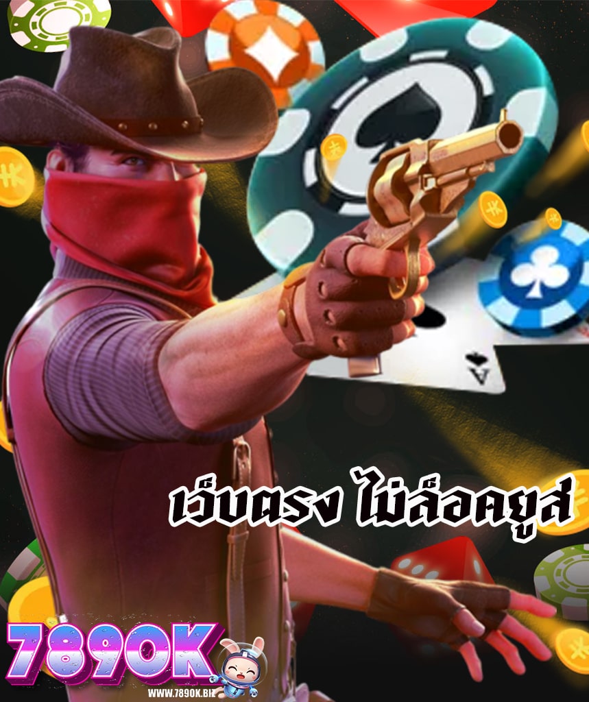 789ok ทางเข้า